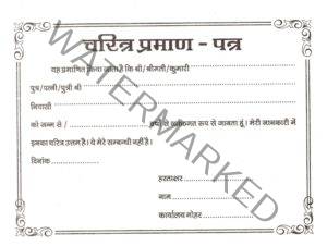 Character Certificate Format for indians